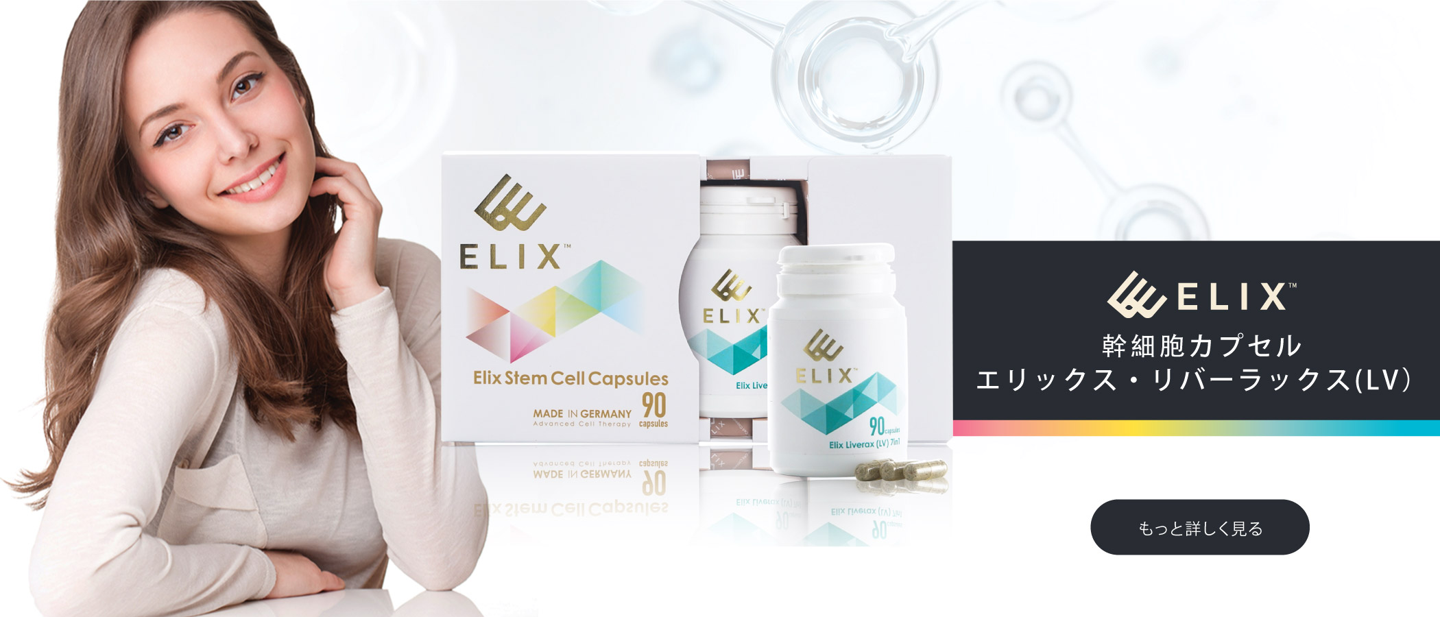 幹細胞カプセル エリックス・リバ ー ラックス (LV)