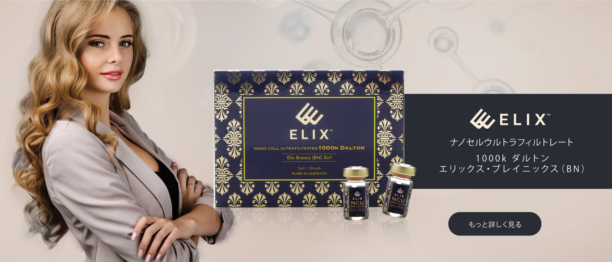 1000k ダ ルトン エリックス・ブ レ イ ニックス（ B N ）