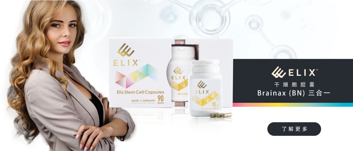 ELIX Brainax（BN）三合一