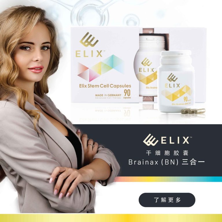 ELIX Brainax（BN）三合一