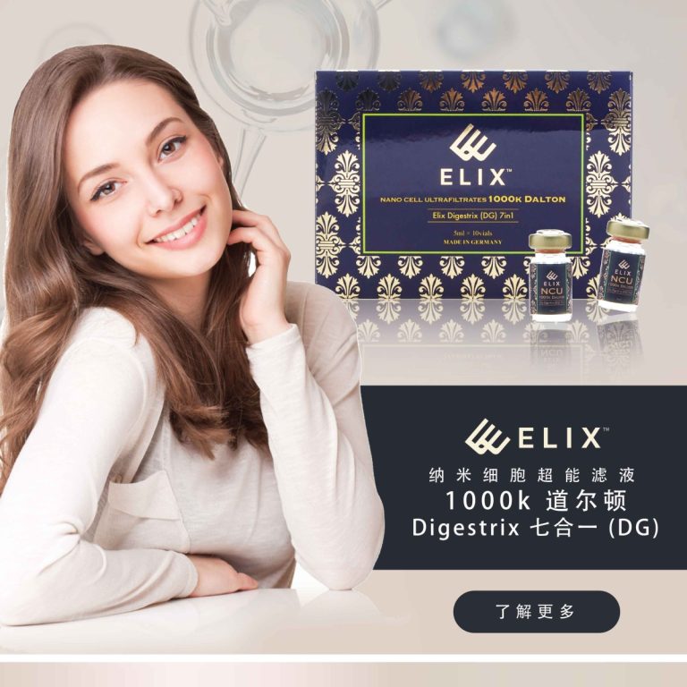ELIX Digestrix七合一（DG）