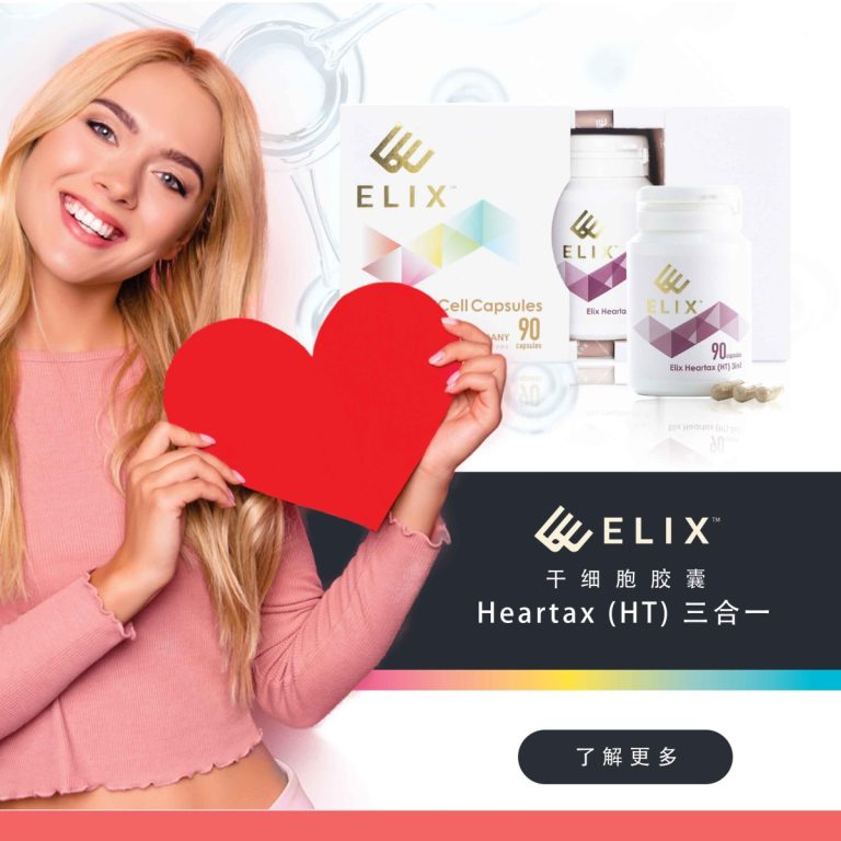 ELIX Heartax（HT）三合一