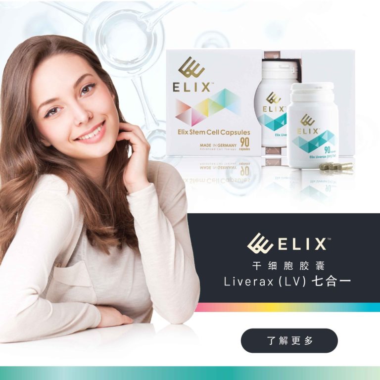 ELIX Liverax（LV）七合一