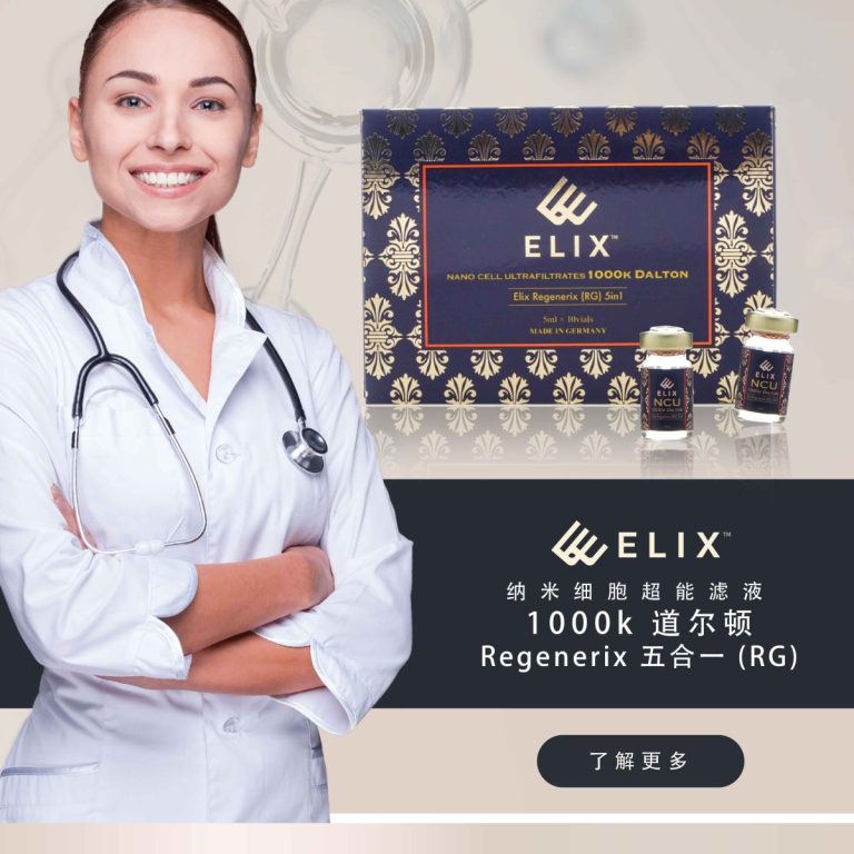 ELIX Regenerix五合一（RG）
