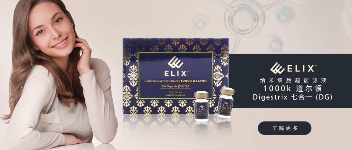 ELIX Digestrix七合一（DG）