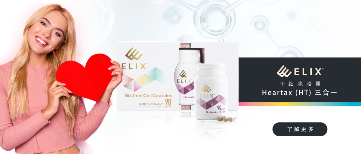 ELIX Heartax（HT）三合一