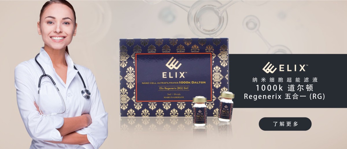 ELIX Regenerix五合一（RG）