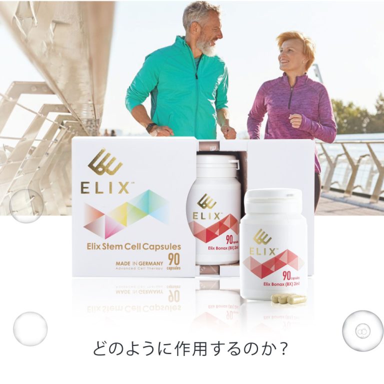 どのように作用するのか？