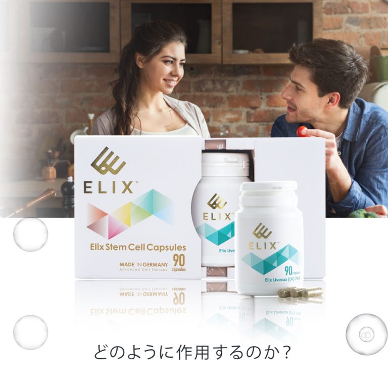 どのように作用するのか？