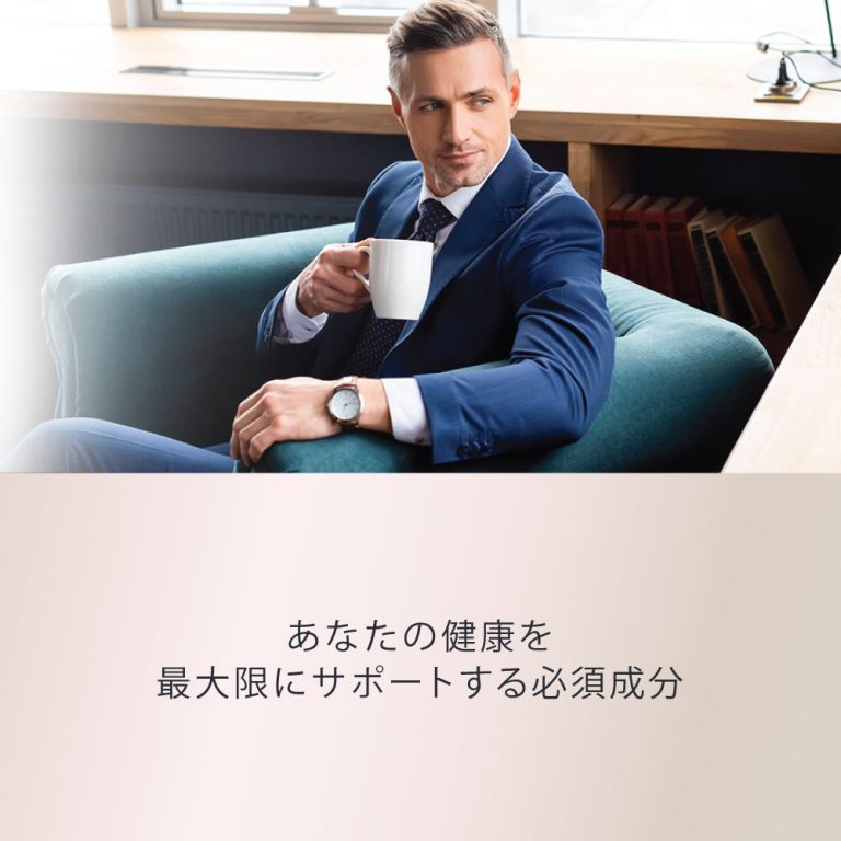 あなたの健康を最大限にサポートする必須成分