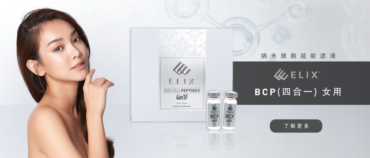 ELIX BCP 四合一（女用）