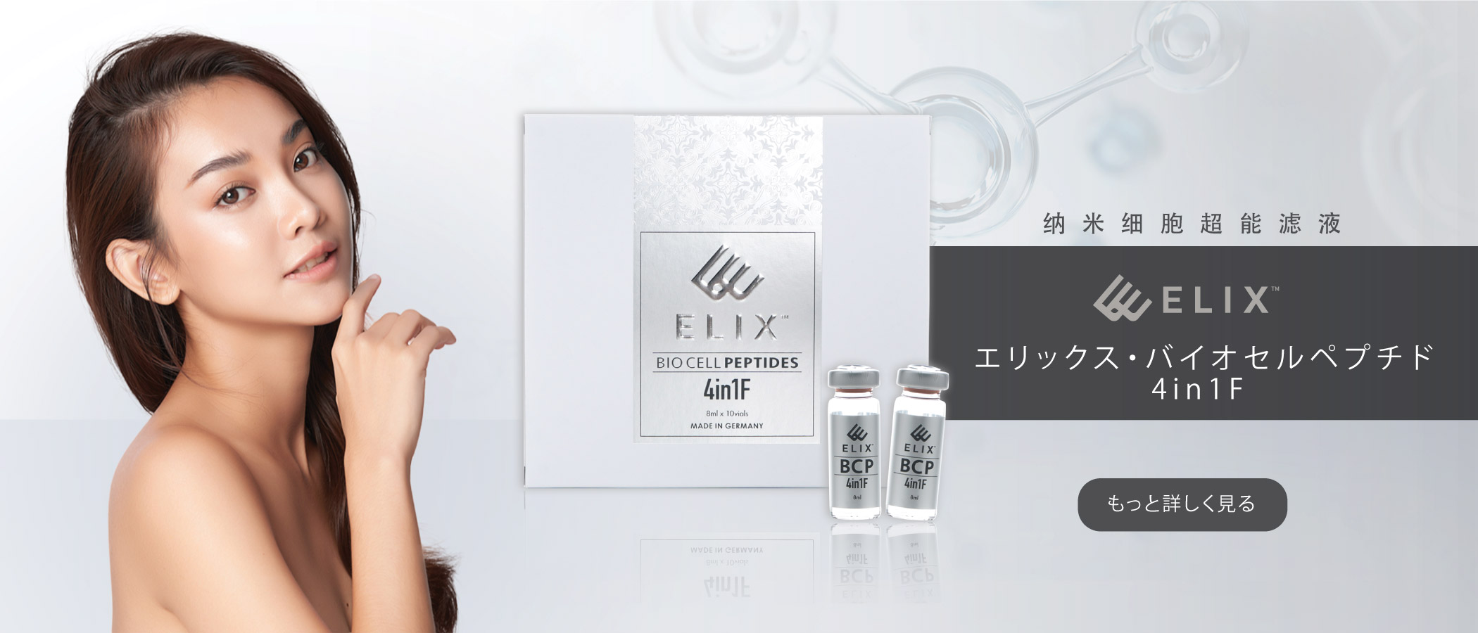 エリックス・バ イ オ セ ル ペ プ チド (4in1F)