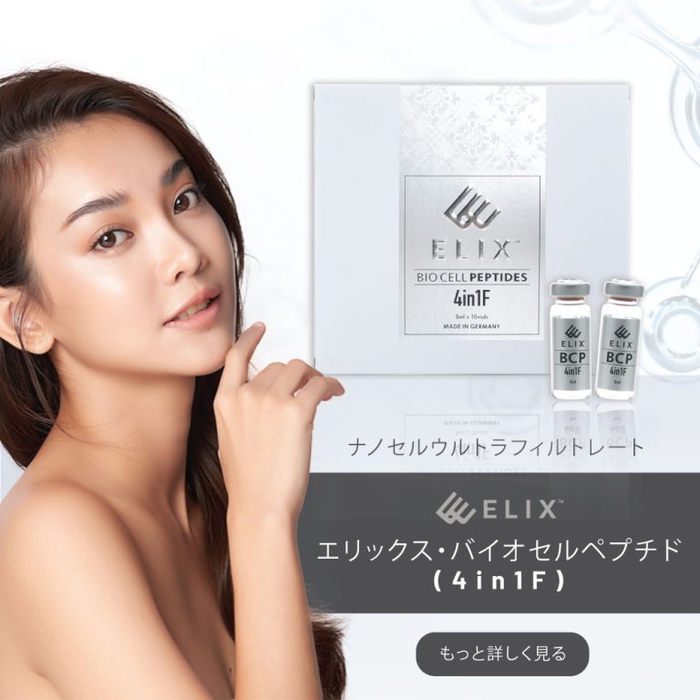 エリックス・バ イ オ セ ル ペ プ チド (4in1F)