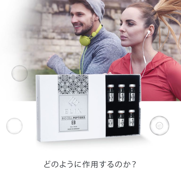 どのように作用するのか？