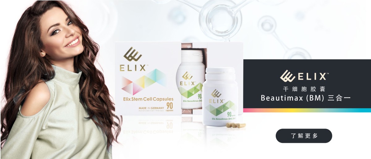 ELIX Beautimax（BM）三合一