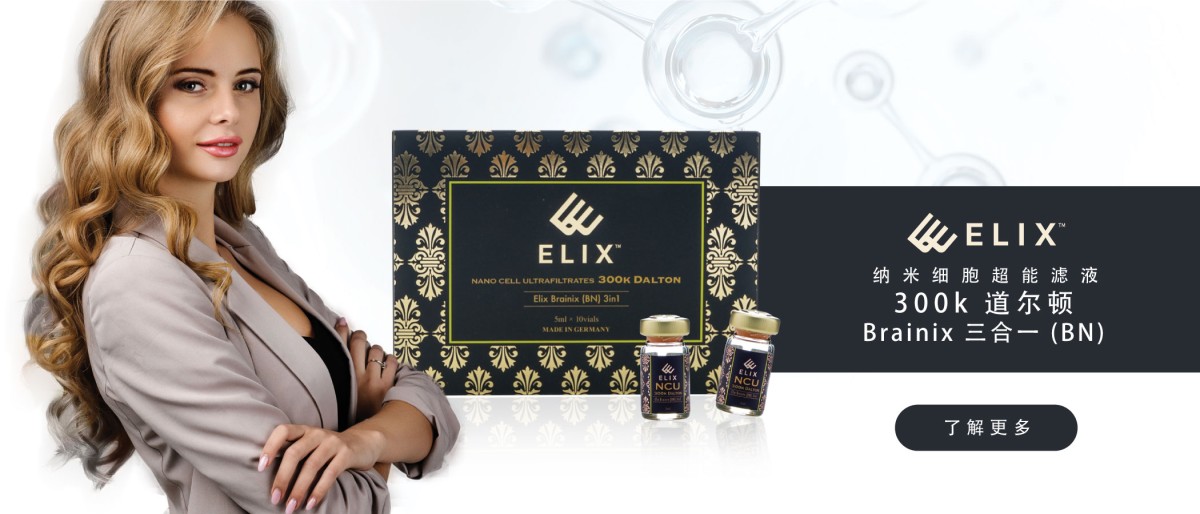 ELIX Brainix三合一（BN）