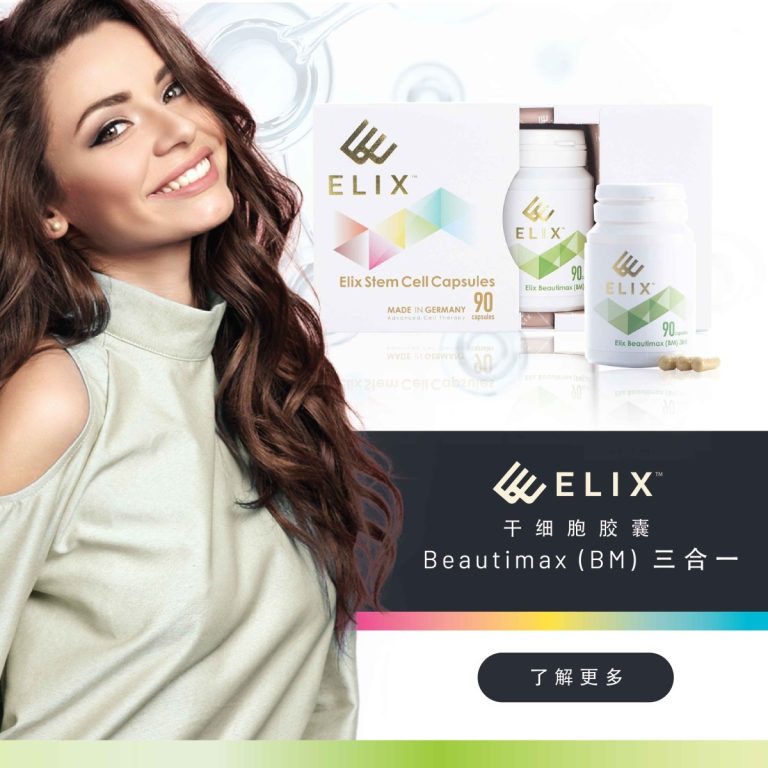ELIX Beautimax（BM）三合一