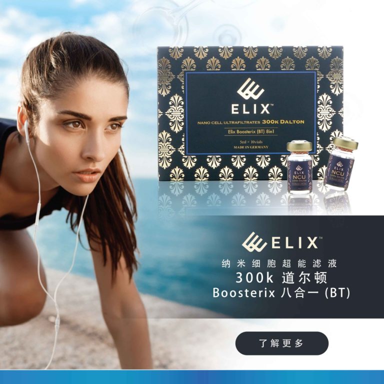ELIX Boosterix八合一（BT）