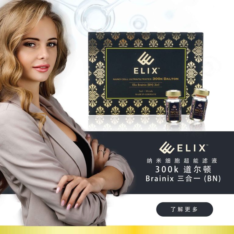 ELIX Brainix三合一（BN）