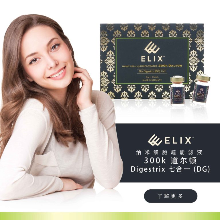 ELIX Digestrix七合一（DG）