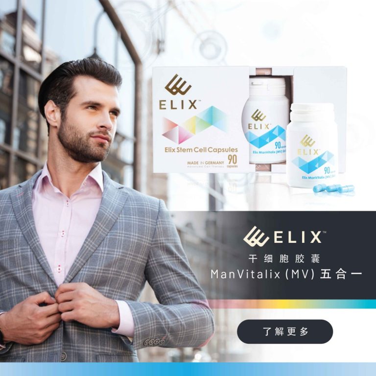 ELIX ManVitalix（MV）五合一