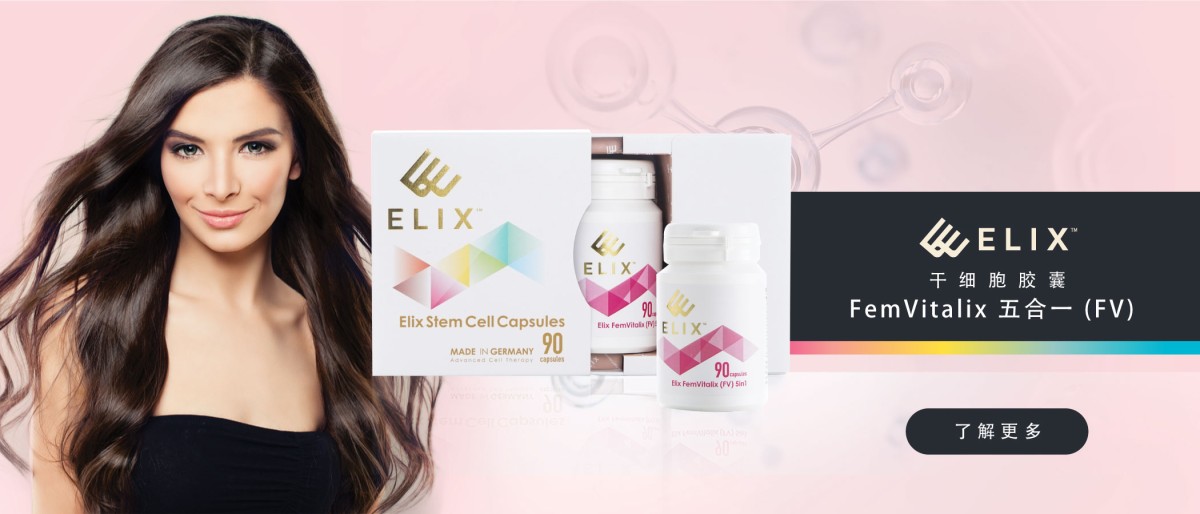 ELIX FemVitalix（FV） 五合一