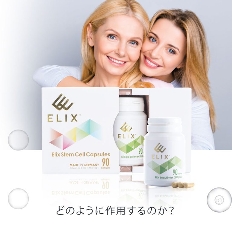 どのように作用するのか？