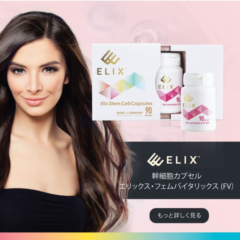幹細胞カプセル エリックス・フェムバイタリックス (FV）