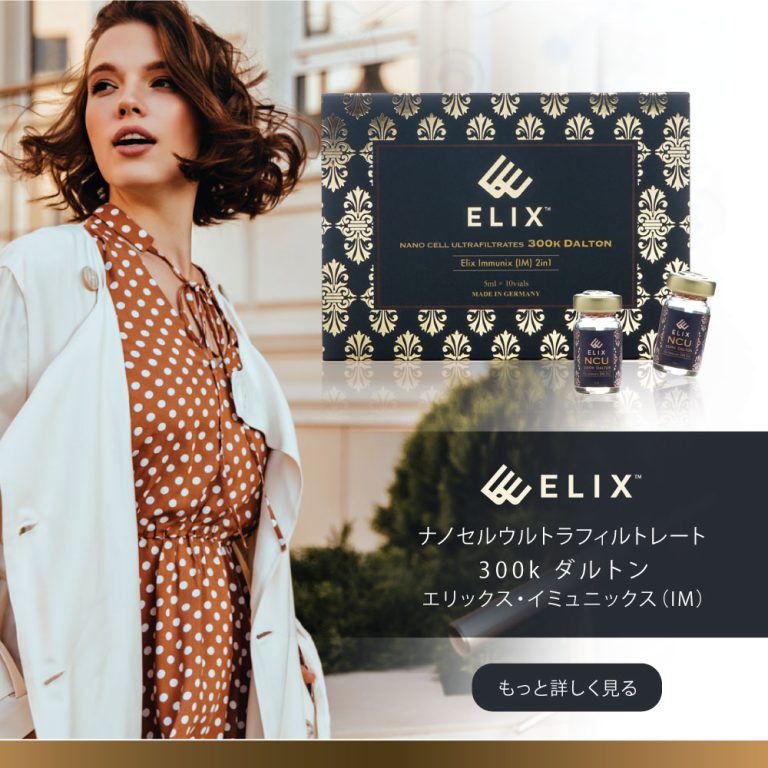 300k ダ ルトン エリックス・イミュ ニックス（ I M ）